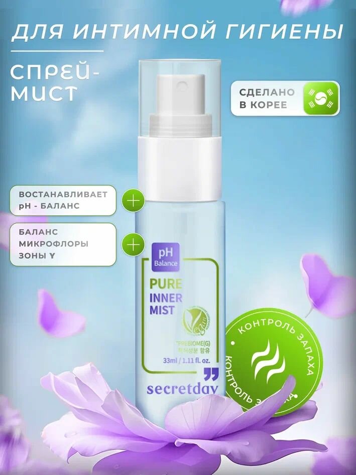 Спрей дезодорант средство для интимной гигиены Secret Day Pure 33 мл Сделано в Корее