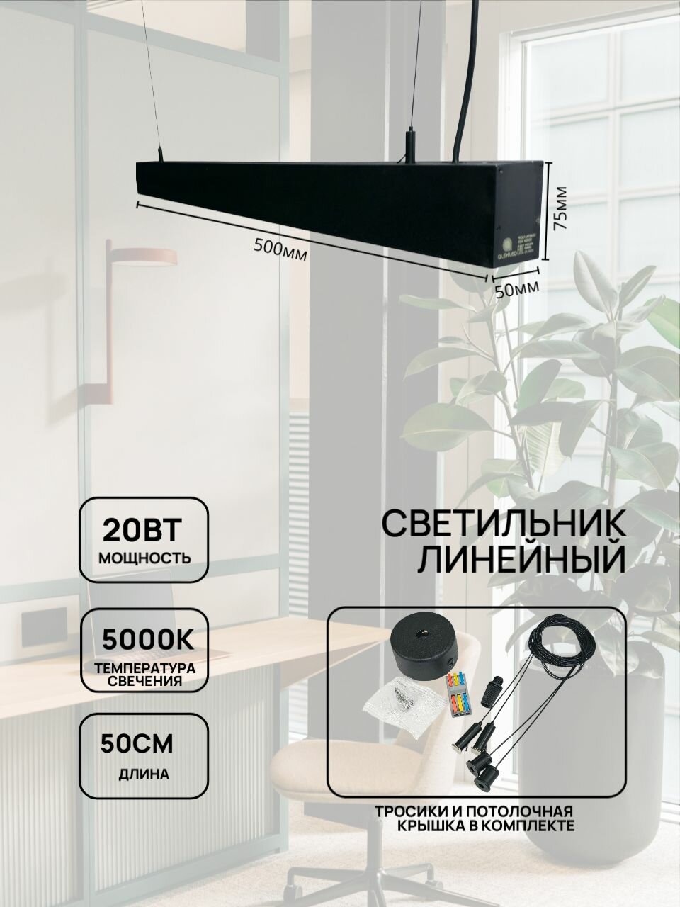 Светильник подвесной профильный 20 Ватт IP40 черный 50 см