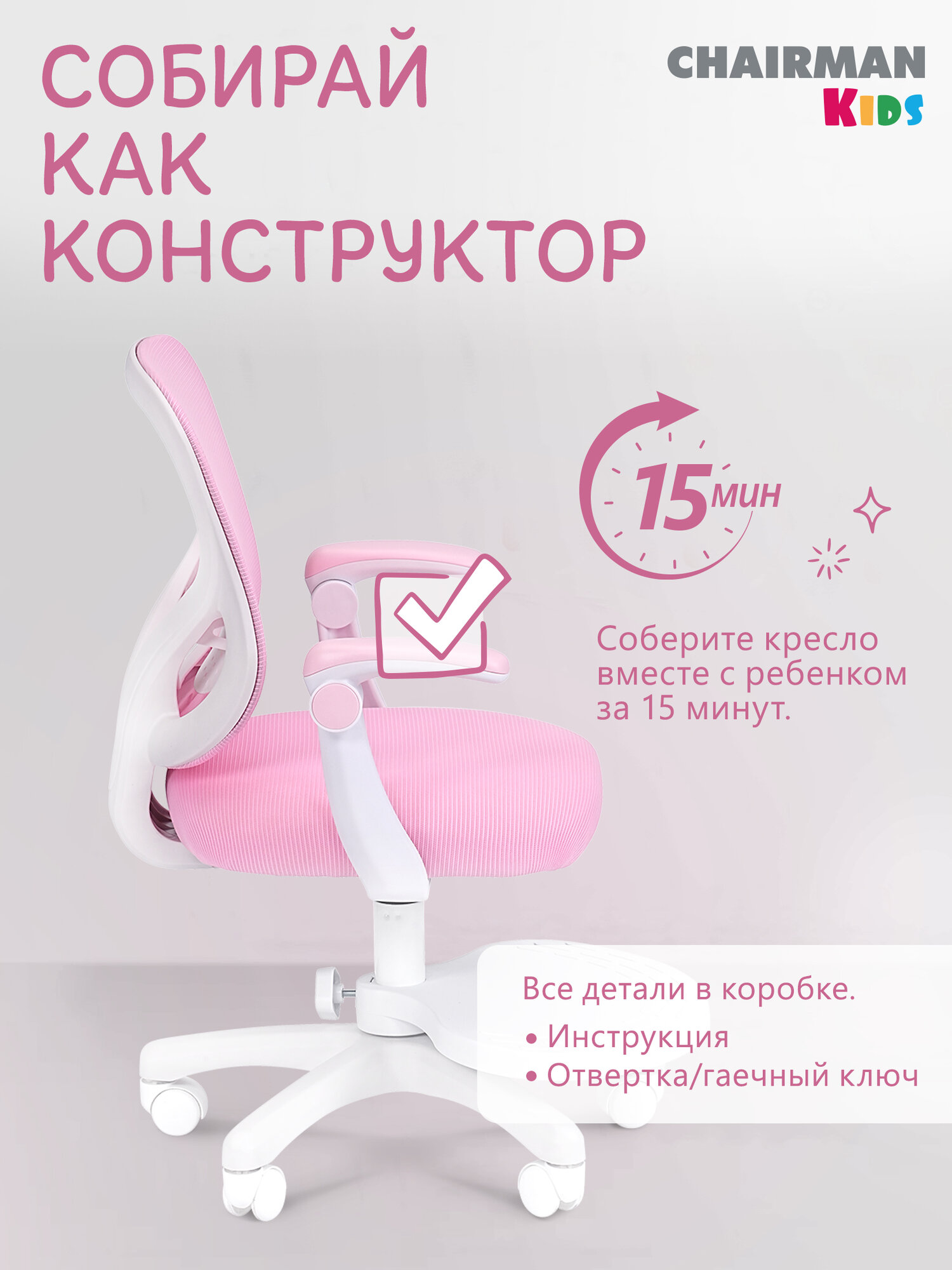 Компьютерное кресло для детей с подножкой CHAIRMAN CH 106 ткань/сетка розовый, стул для школьника с подлокотниками белое — фото 1