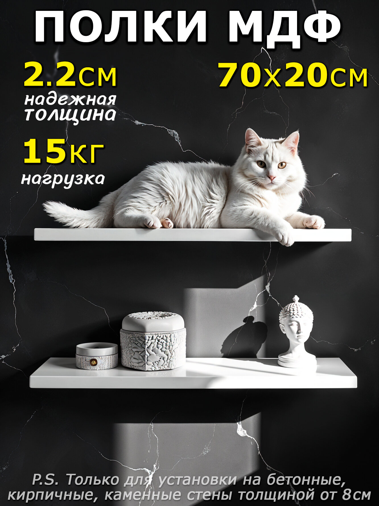 Полки настенные парящие 2шт из МДФ (700мм х 200мм)