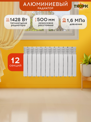 Изображение товара Радиатор отопления алюминиевый Tropic, 500/80/12, 12 секций / батарея, настенный, белый Арт: 7601.055