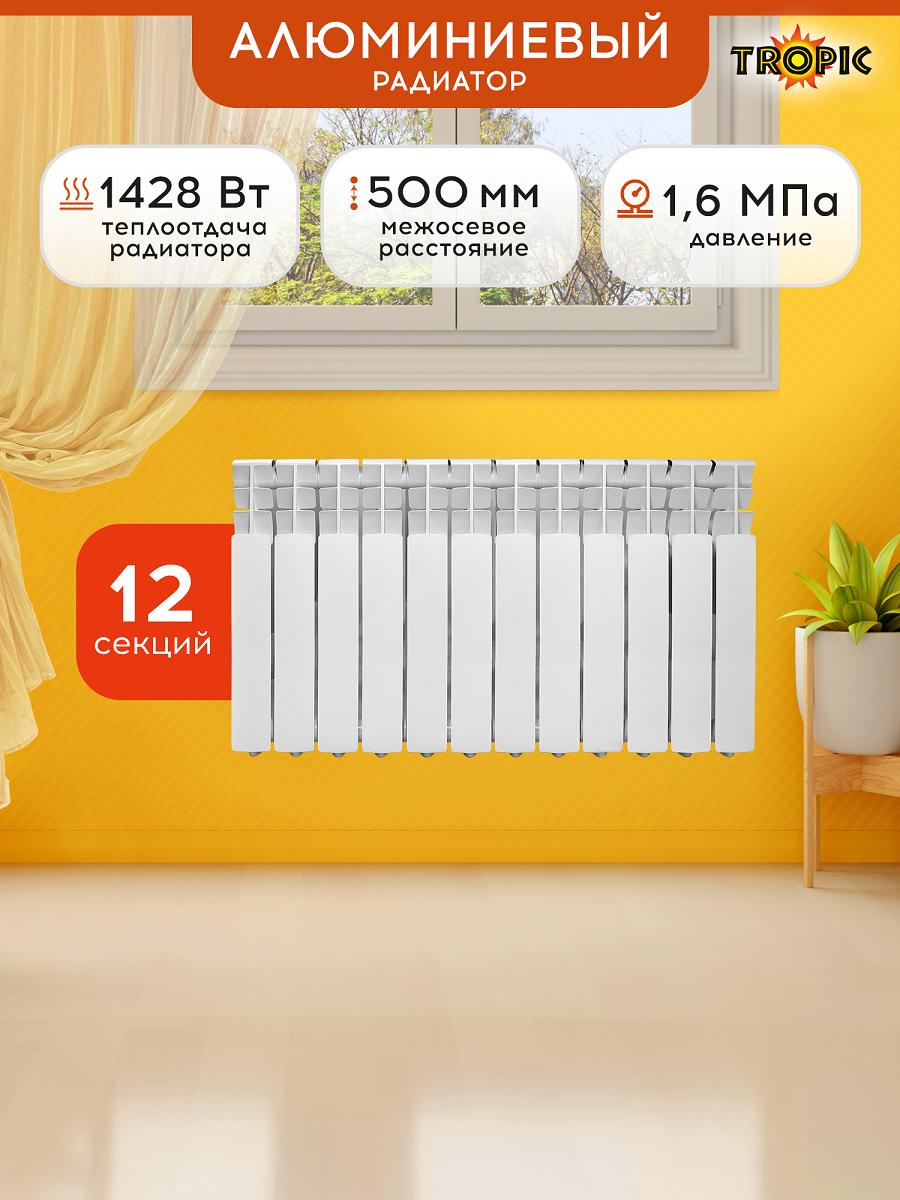 Радиатор отопления алюминиевый Tropic 500/80/12 12 секций / батарея настенный белый Арт: 7601.055