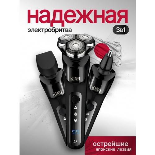 Электробритва мужская; Электробритва для мужчин ; Машинка для бритья .