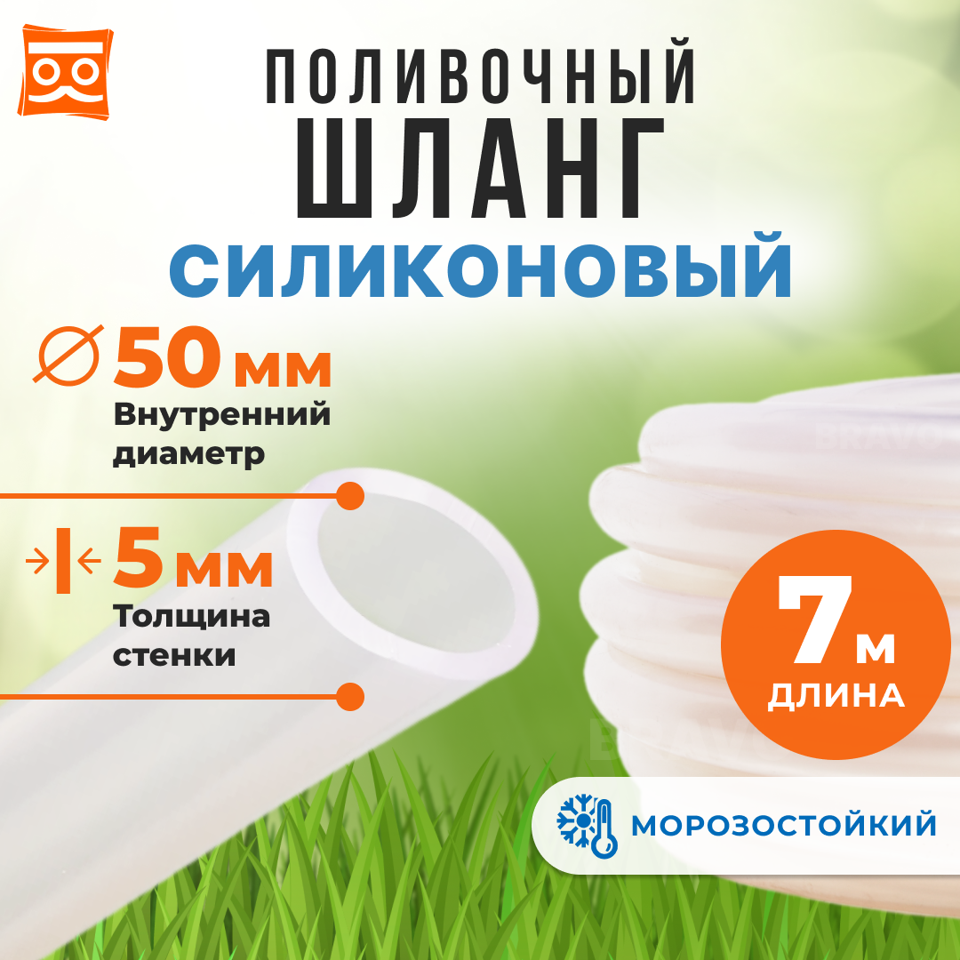 Толстый шланг 50 мм (7 м) силиконовый усиленный прозрачный