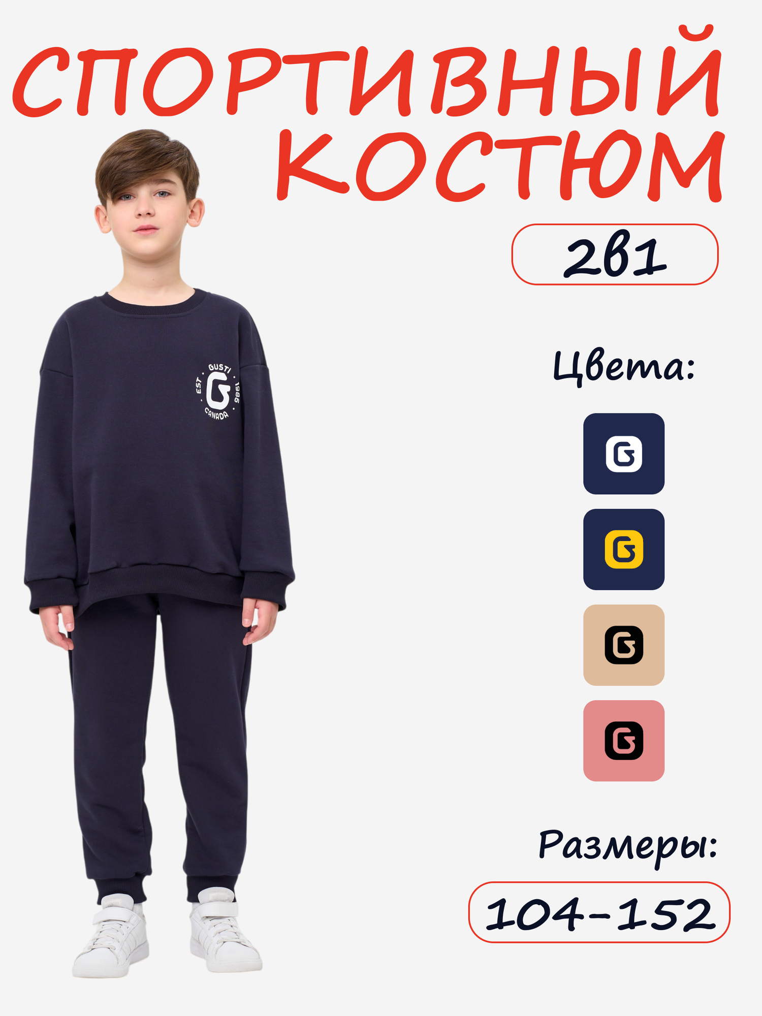 Костюм спортивный GUSTI Базовая коллекция, размер 7/122-128, dark blue
