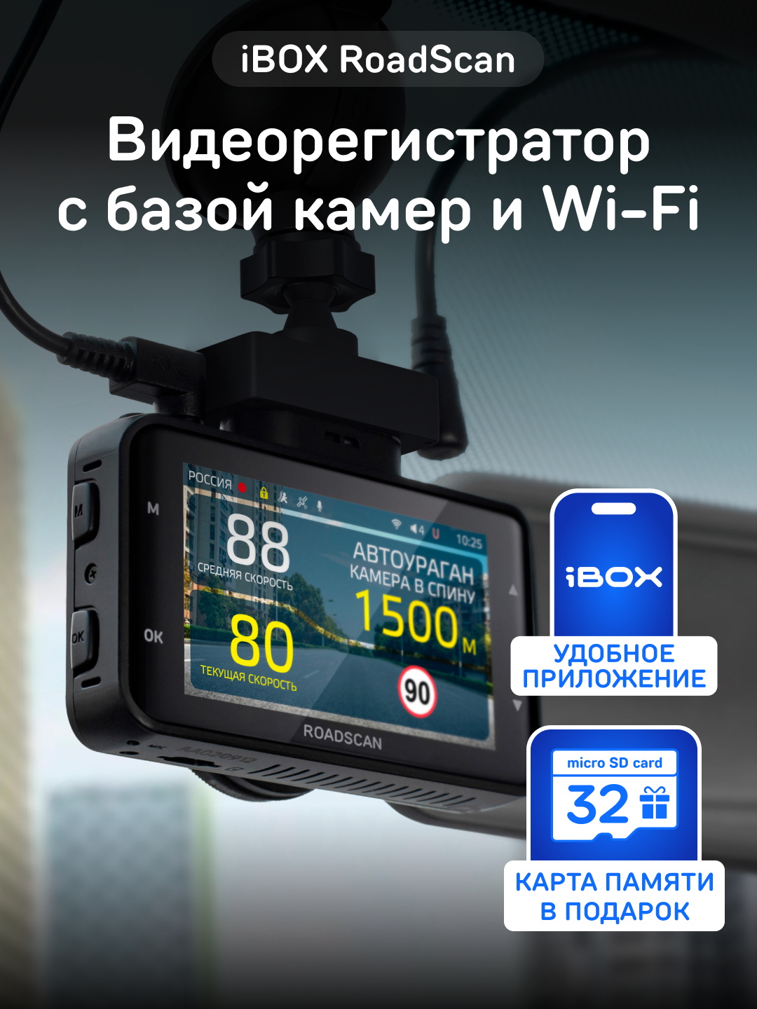 Видеорегистратор iBOX RoadScan автомобильный с базой камер