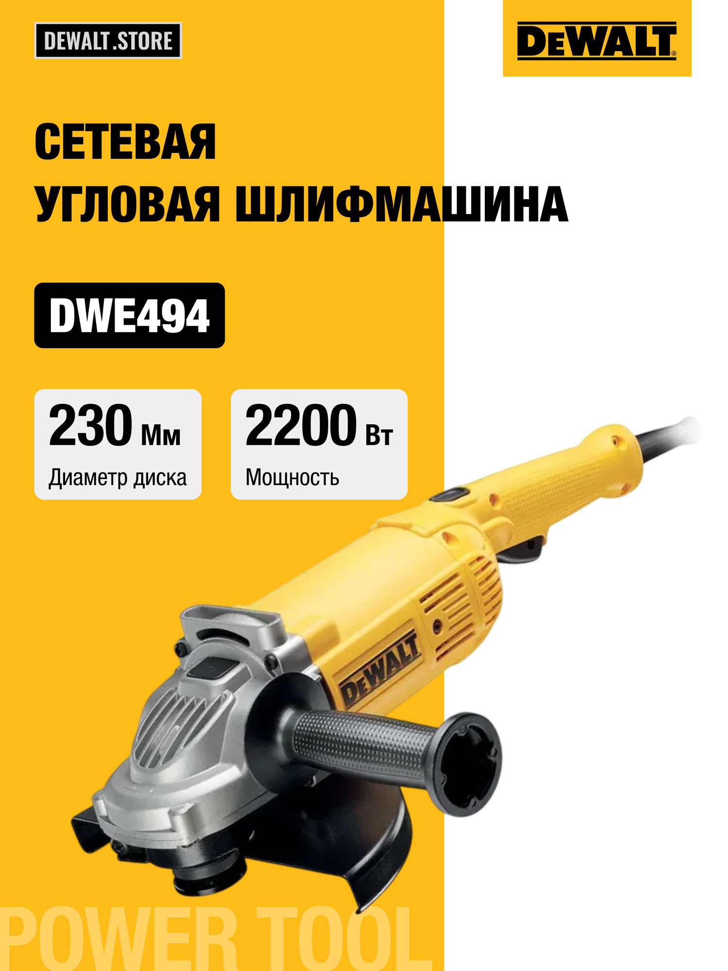 Угловая шлифмашина DEWALT DWE494 2200 Вт 230 мм 6600 об/мин