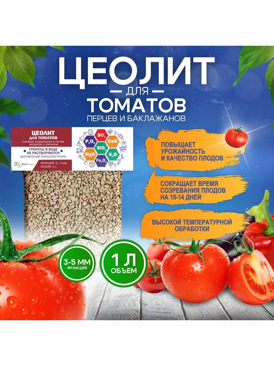 Удобрение для томатов, перцев, баклажанов 1 литр