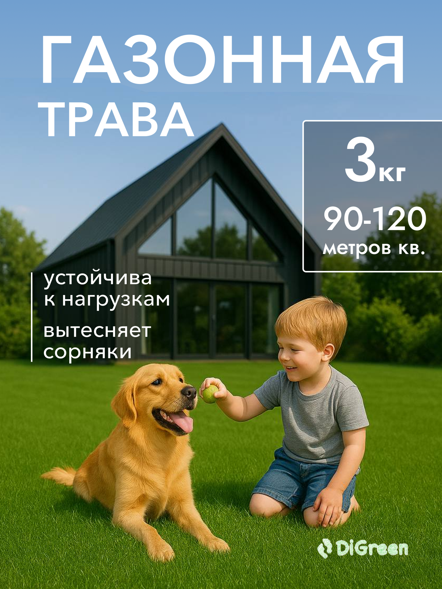 Семена газонной травы 