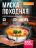 Миска туристическая, глубокая миска из нержавеющей стали для шашлыка, миска похо...
