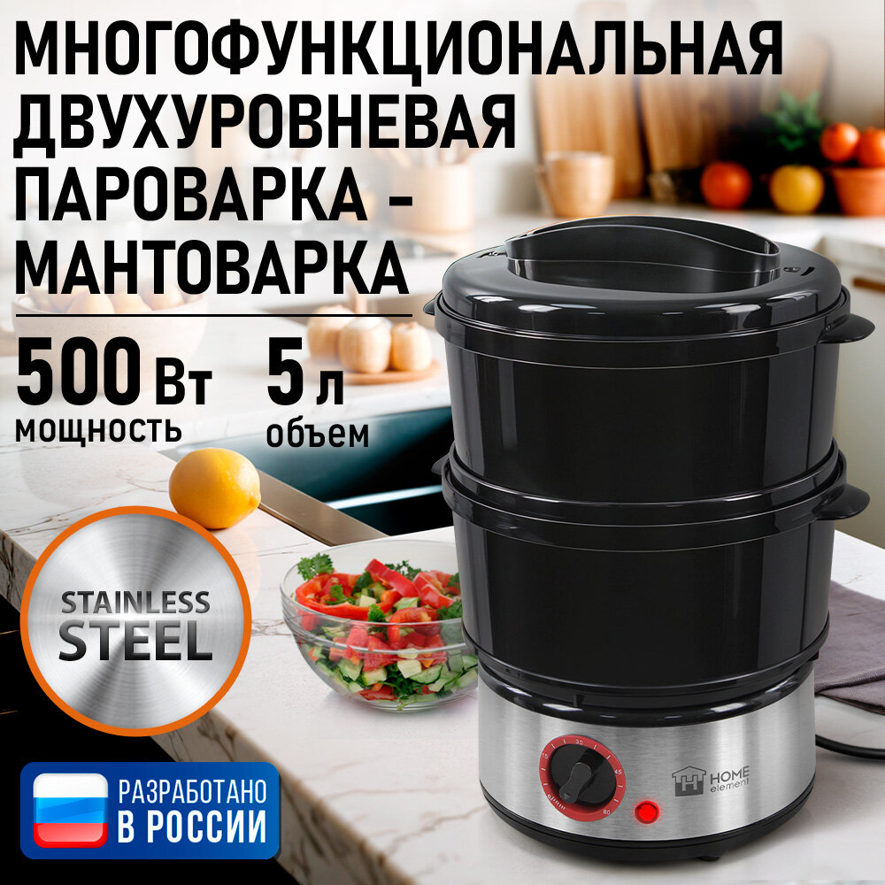 Пароварка мантоварка HOME ELEMENT HE-FS1501 темный рубин