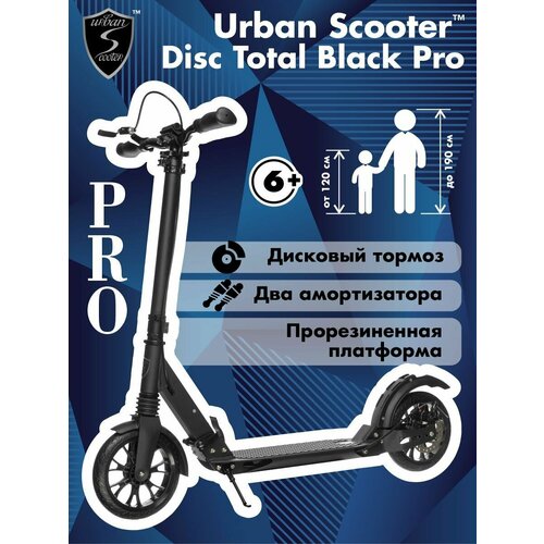 Городской самокат Urban Scooter Total Black Pro, с дисковым тормозом, складной, городской, двухколесный