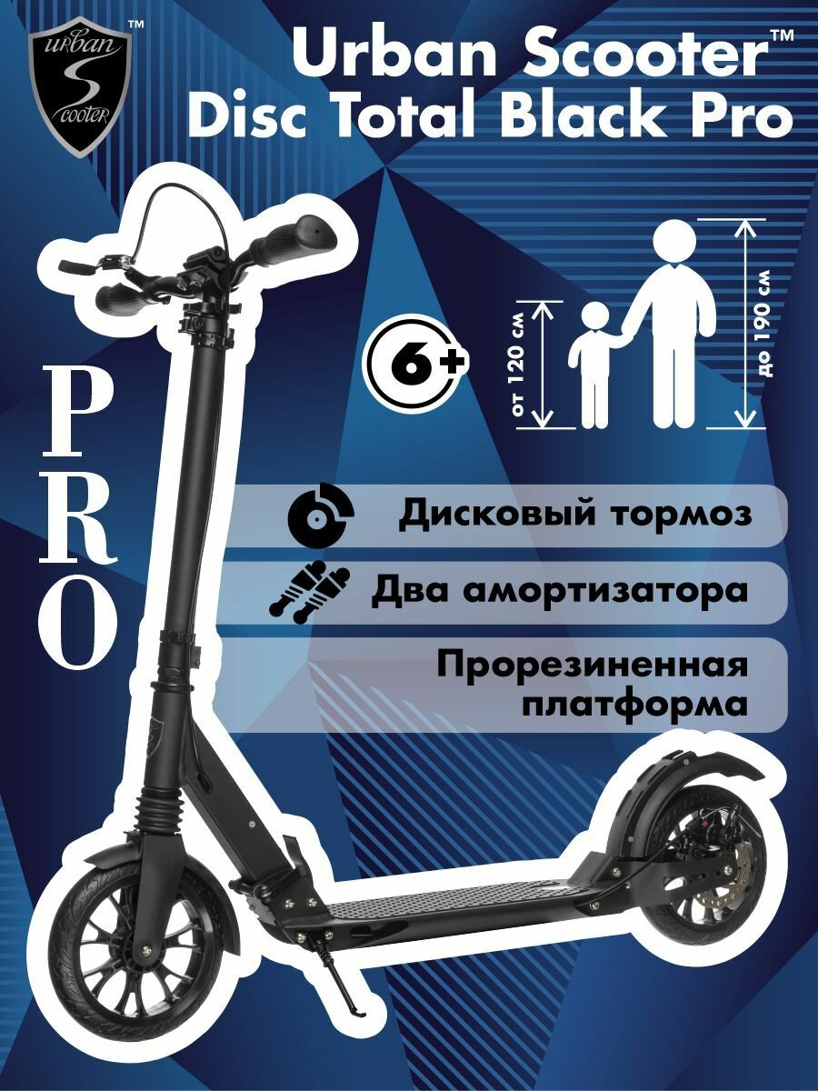 Городской самокат Urban Scooter Total Black Pro (2024) с дисковым тормозом складной городской двухколесный