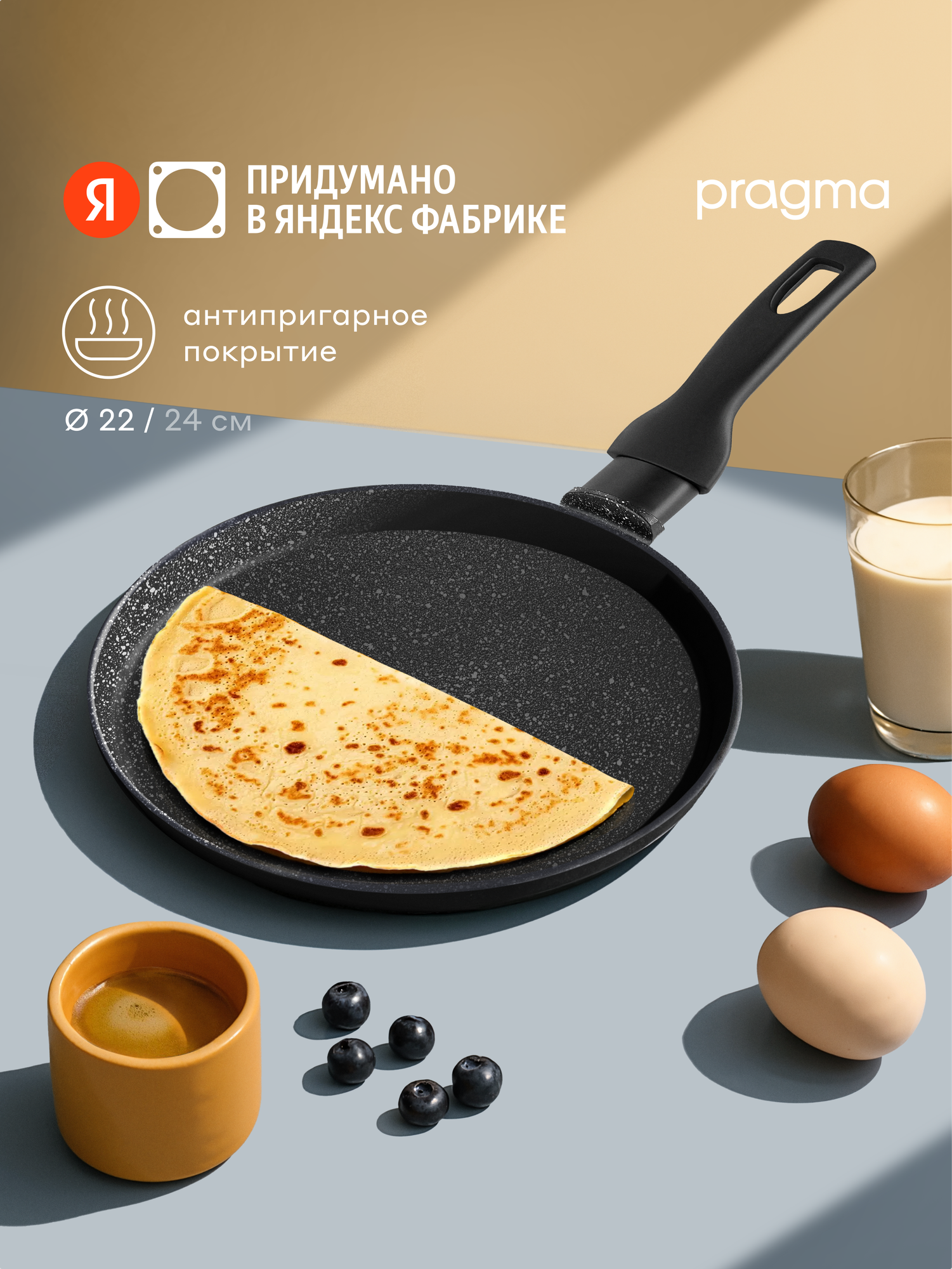 Блинная сковорода из литого алюминия Pragma Kelkas 22 см