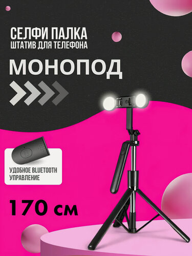 Изображение товара Стабилизатор для телефона, штатив, стедикам для съемки видео на телефон, трипод, монопод, селфи палка, черный,1.7 м