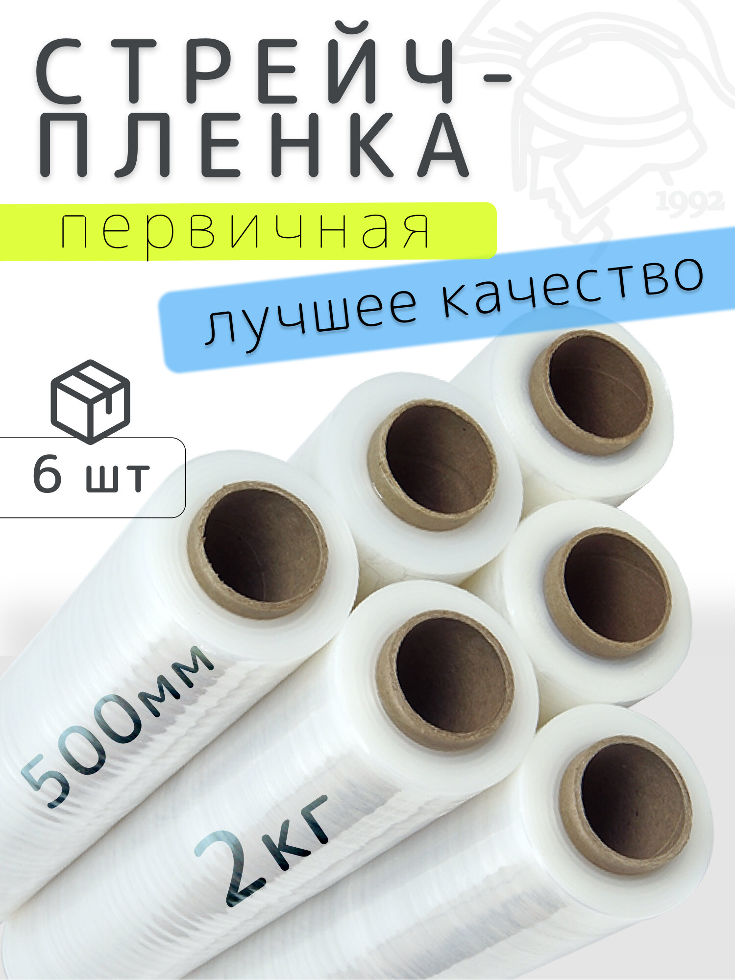 Стрейч-пленка для упаковки, ширина 500 мм, толщина 20 мкм, вес 2 кг, коробка 6 штук