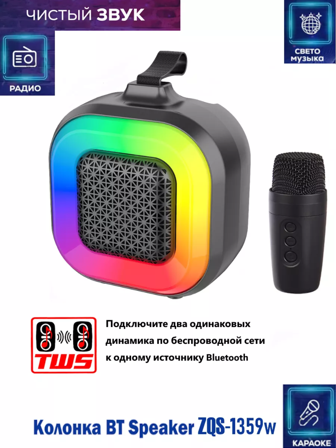 Портативная Bluetooth колонка с 2 микрофонами для караоке, RGB