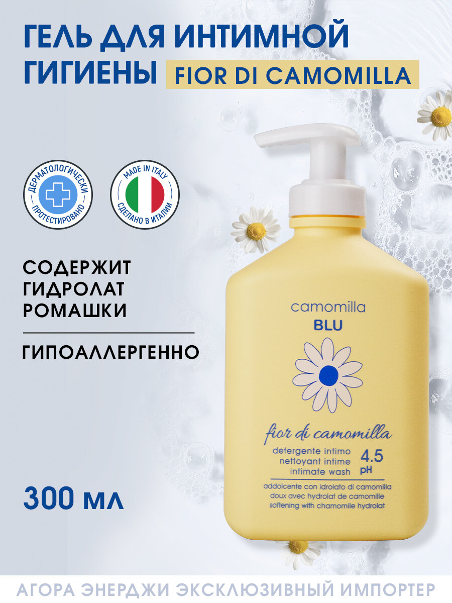 Camomilla Blu Гель для интимной гигиены FIOR DI CAMOMILLA для женщин, 300 мл