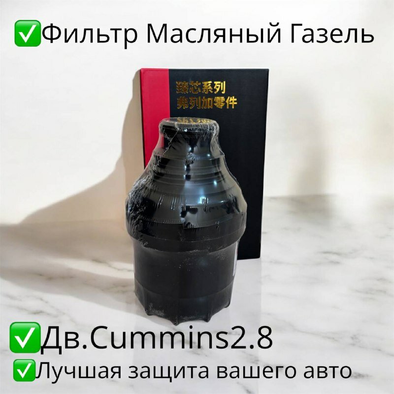 Фильтр Масляный Газель Cummins ISF 2.8
