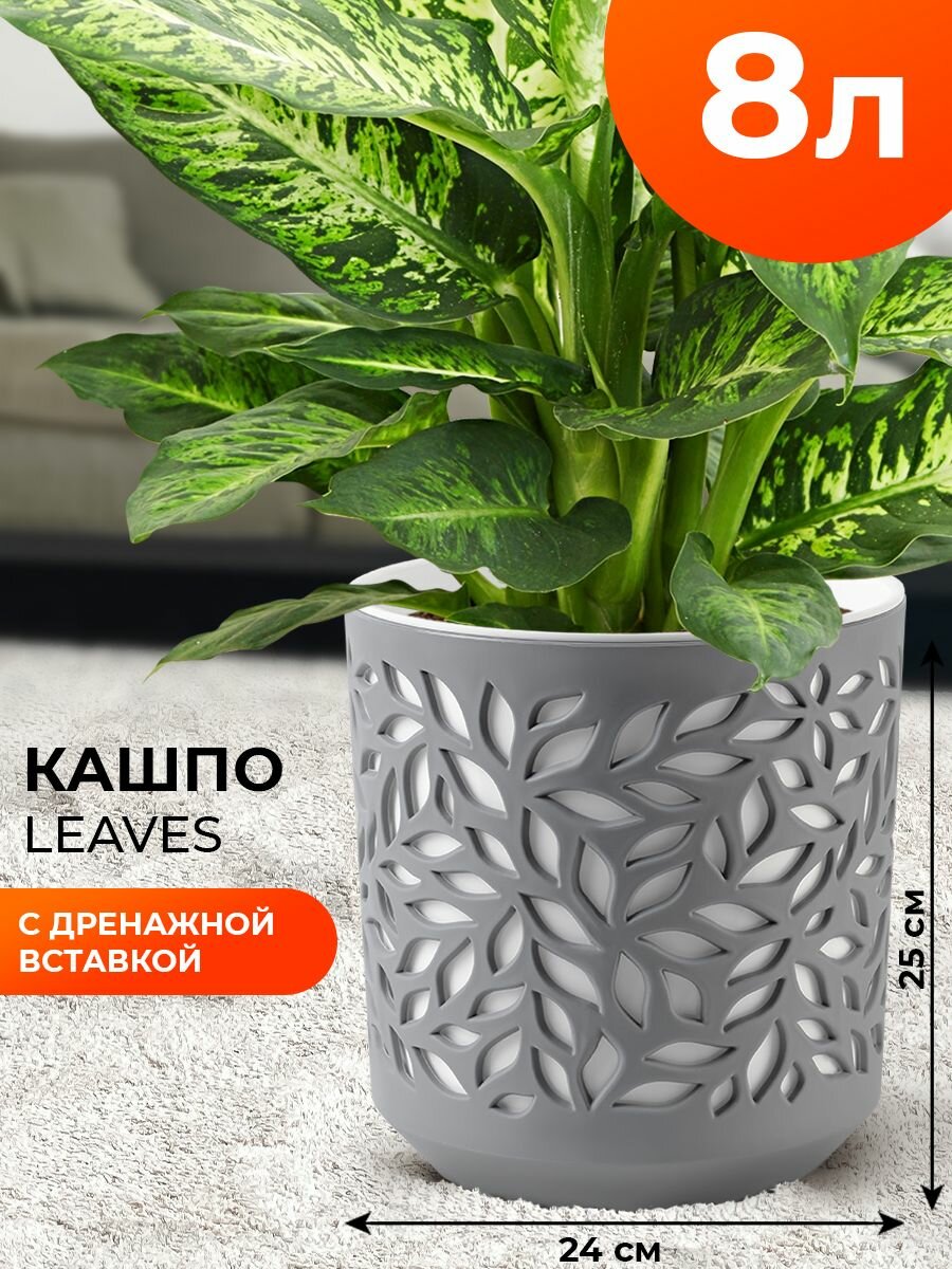 Кашпо напольное, горшок для цветов большой, Leaves, 8 л, цвет серый/белый