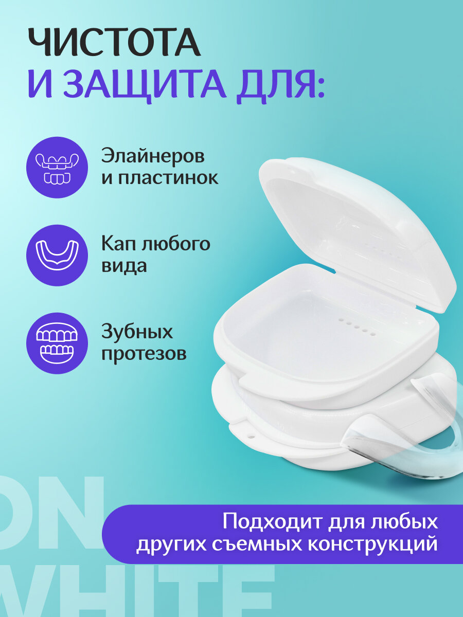 Картинки Футляр стоматологический ON WHITE, контейнер для ортодонтических зубных пластинок, кап, элайнеров, мостиков, протезов