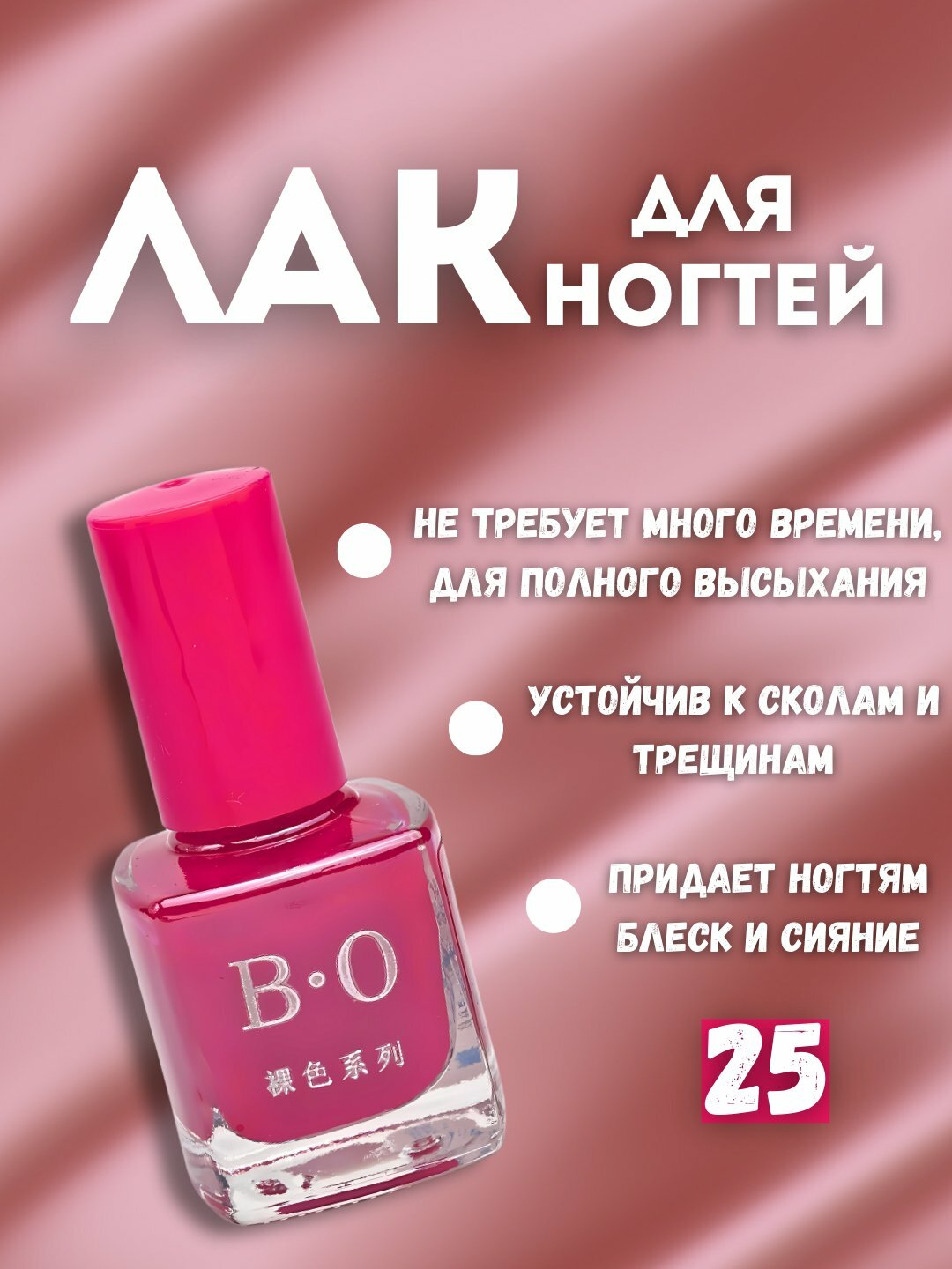 Лак для ногтей, разных оттенков, для профессионального маникюра, быстро сохнет №25