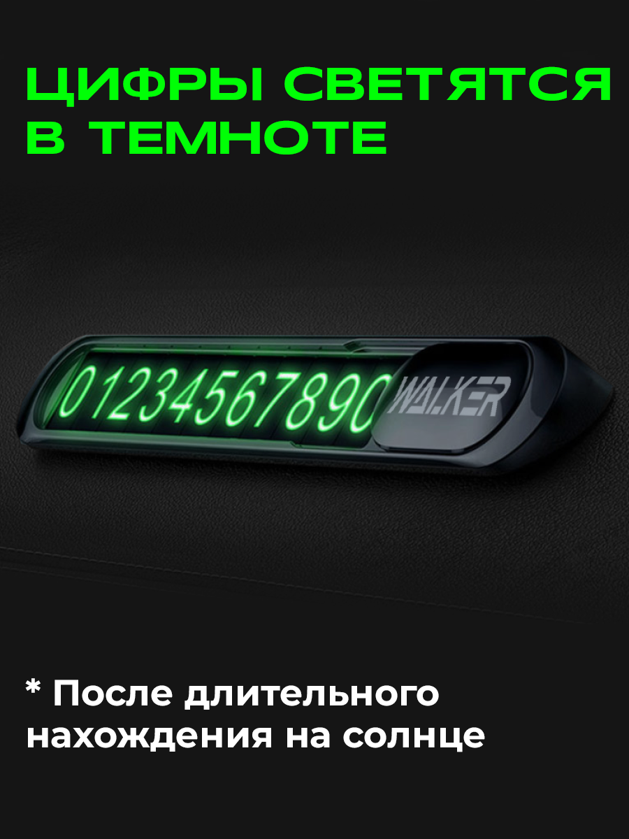 Картинки Автовизитка, WALKER, WAV-070, металлическая, магнитные цифры, черная, автовизитка с номером телефона, товары, автомобиль, номер телефона в машину
