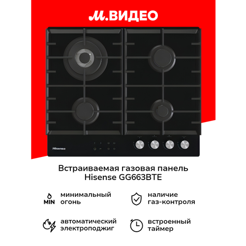 Встраиваемая газовая панель независимая Hisense GG663BTE 31999₽