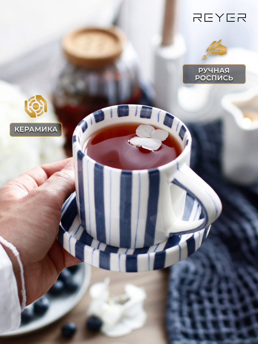 Чайная пара Reyer подарочная, чашка с блюдцем 300 мл керамика — фото 1
