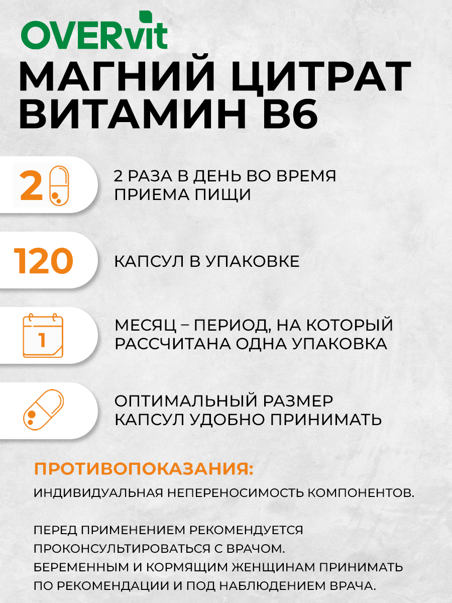Бад Для Нервной Системы Магний В6, магний цитрат, витамины для нервной системы, БАД успокоительный, 120 капсул