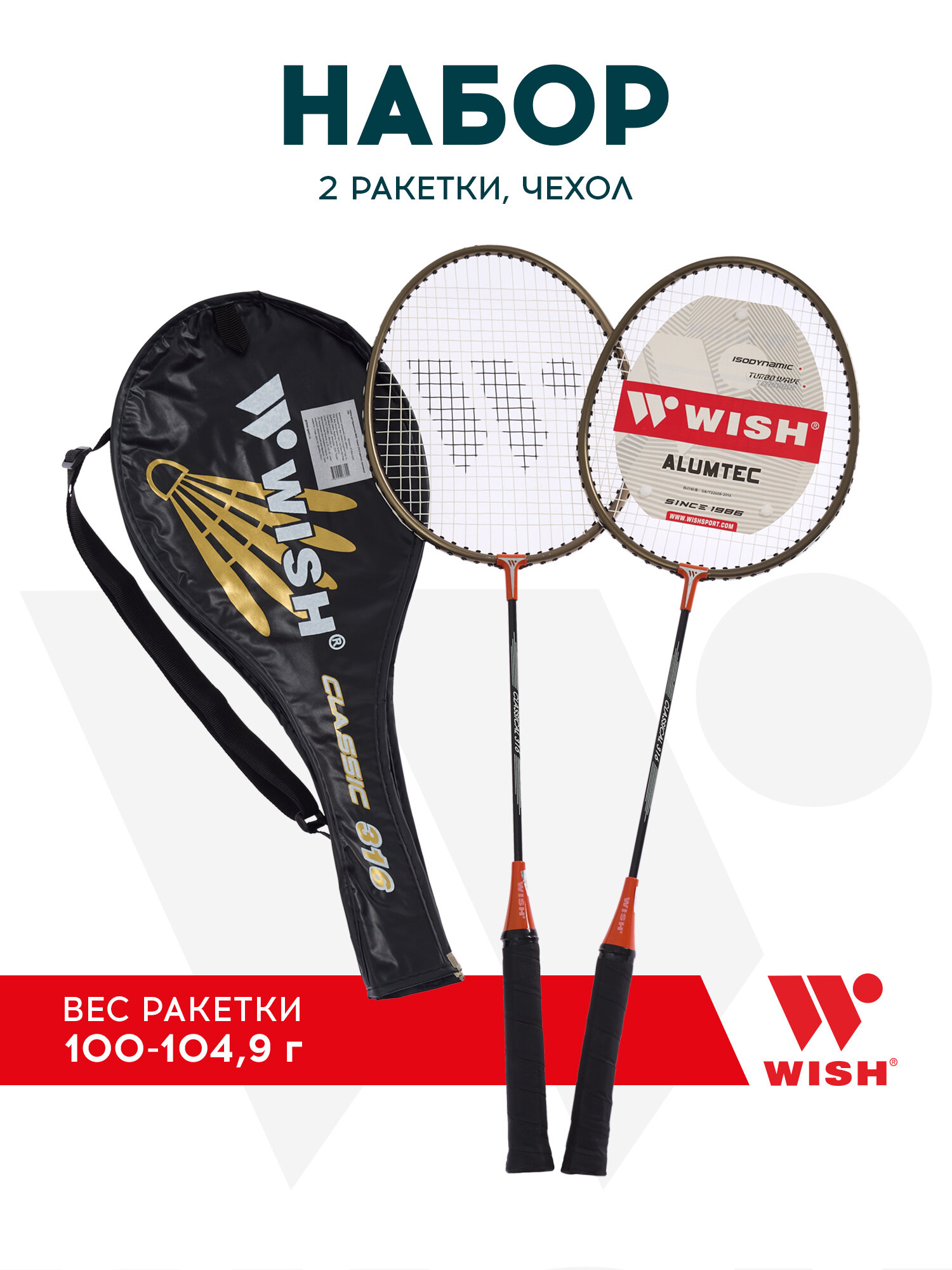 Набор для бадминтона WISH Classic 316 (2 ракетки) оранжевый 1/25