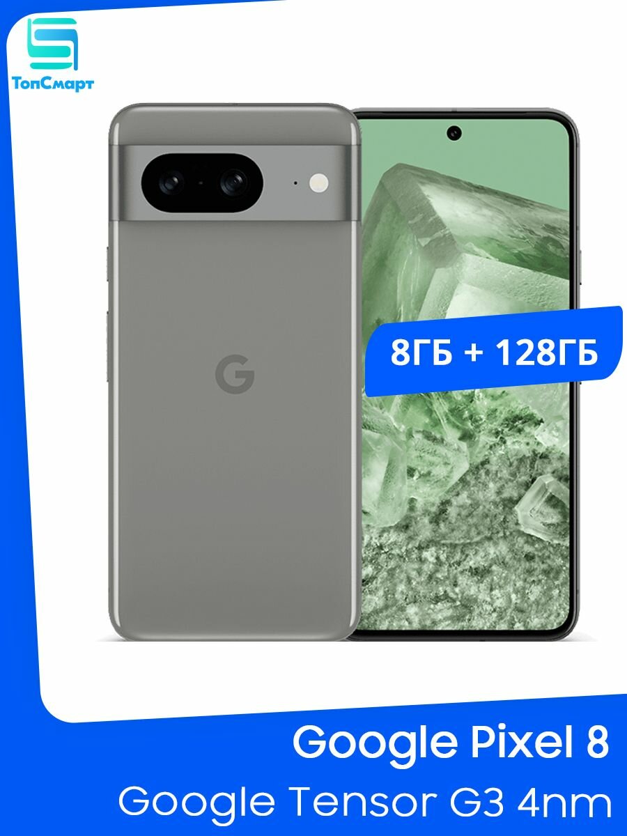 Смартфон Pixel8 5G NFC 8GB 128GB