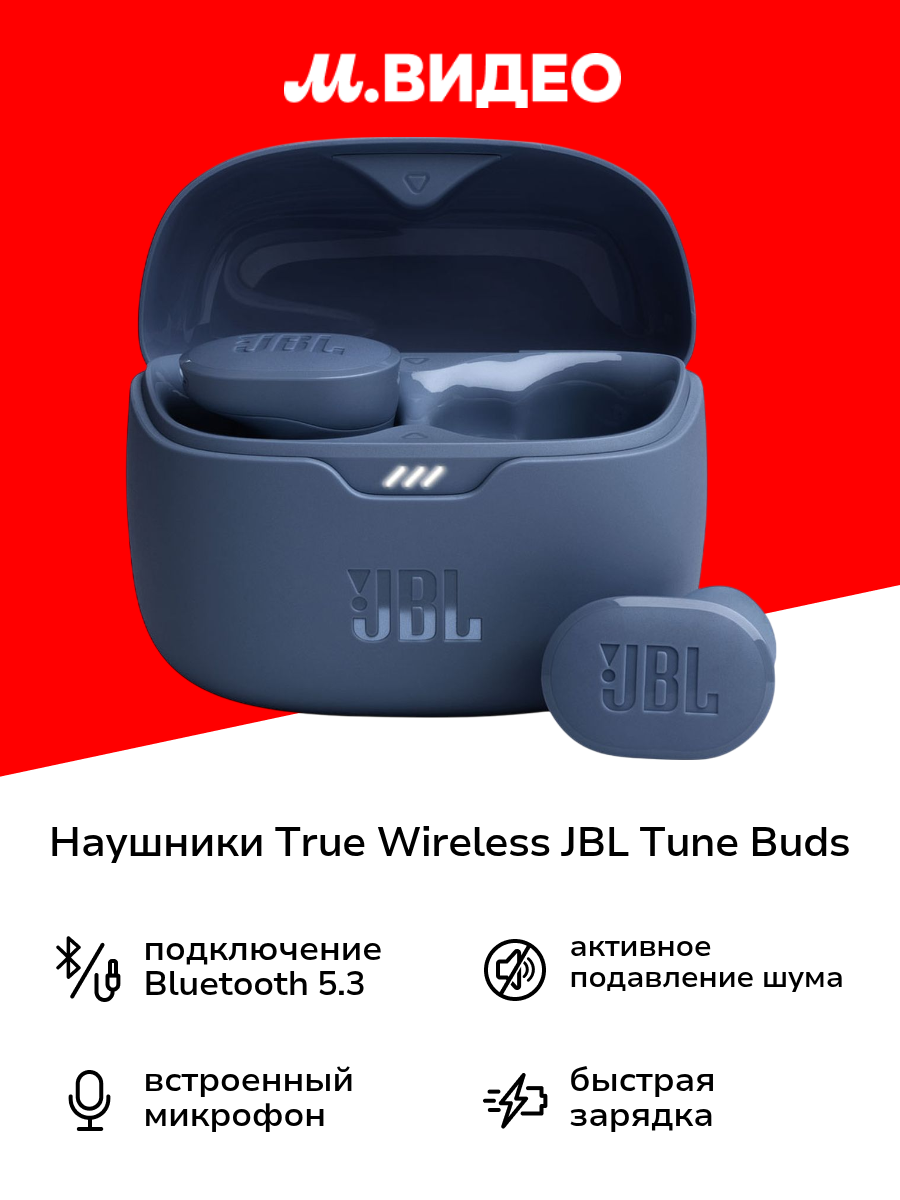 Наушники True Wireless JBL Tune Buds Blue