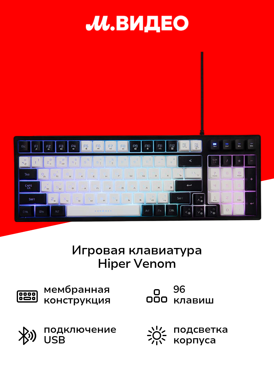 Игровая клавиатура HIPER Venom (GKEY-1000)