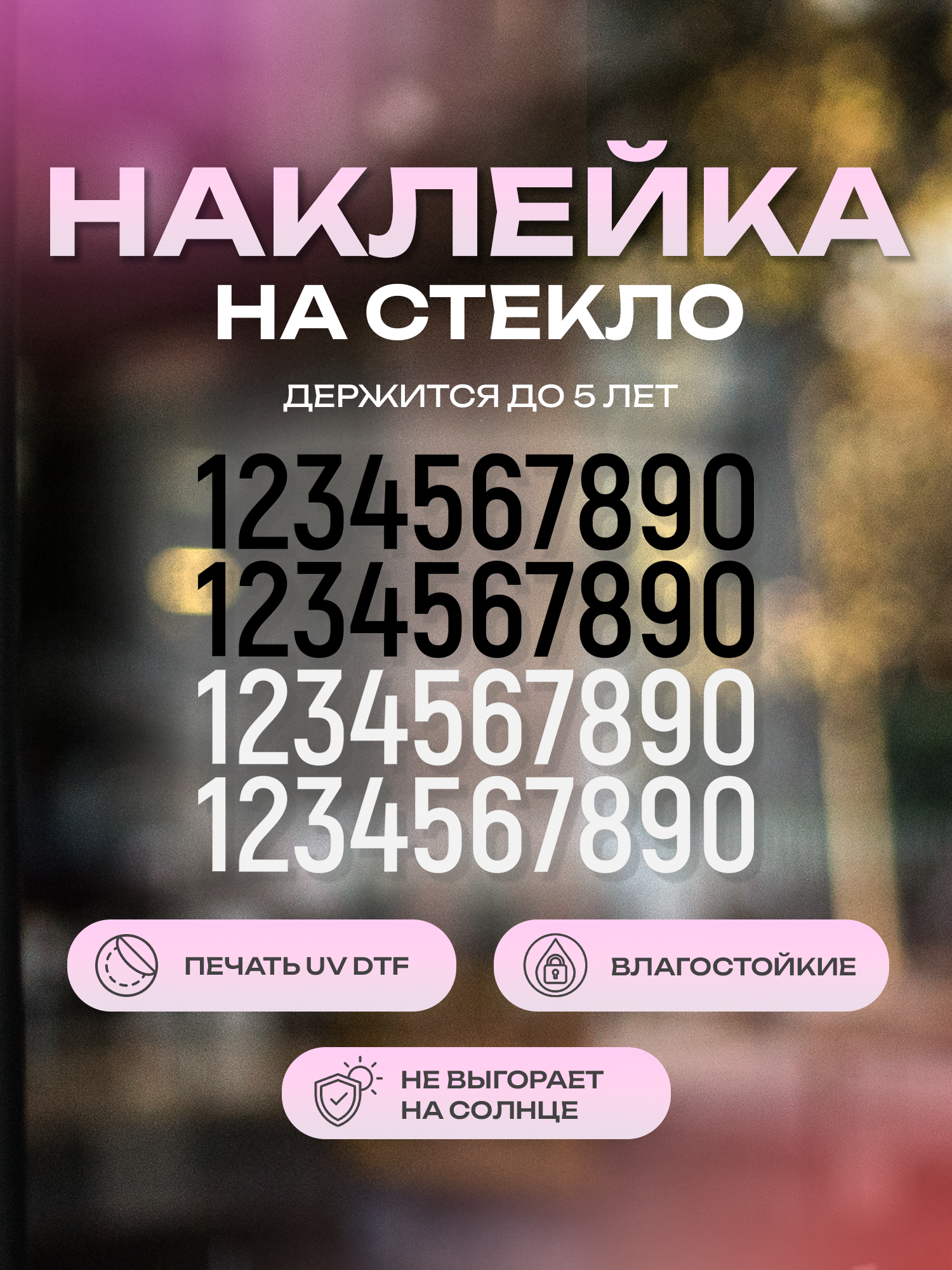 Наклейка на стекло ZEKEKS "Цифры", 30х23 см, черный, белый, УФ ДТФ печать