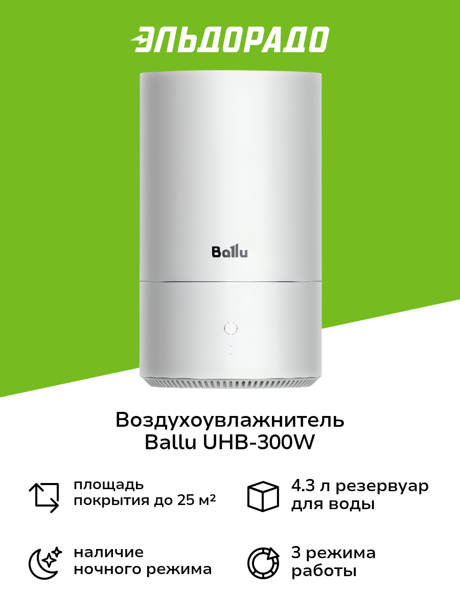 Воздухоувлажнитель Ballu UHB-300W