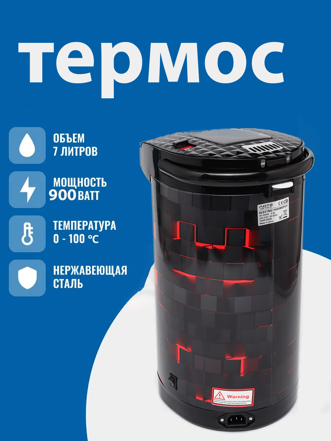Термопот AOTE "AT-24004", пластик, 6.8 л, мощность 900Вт, выбор температуры