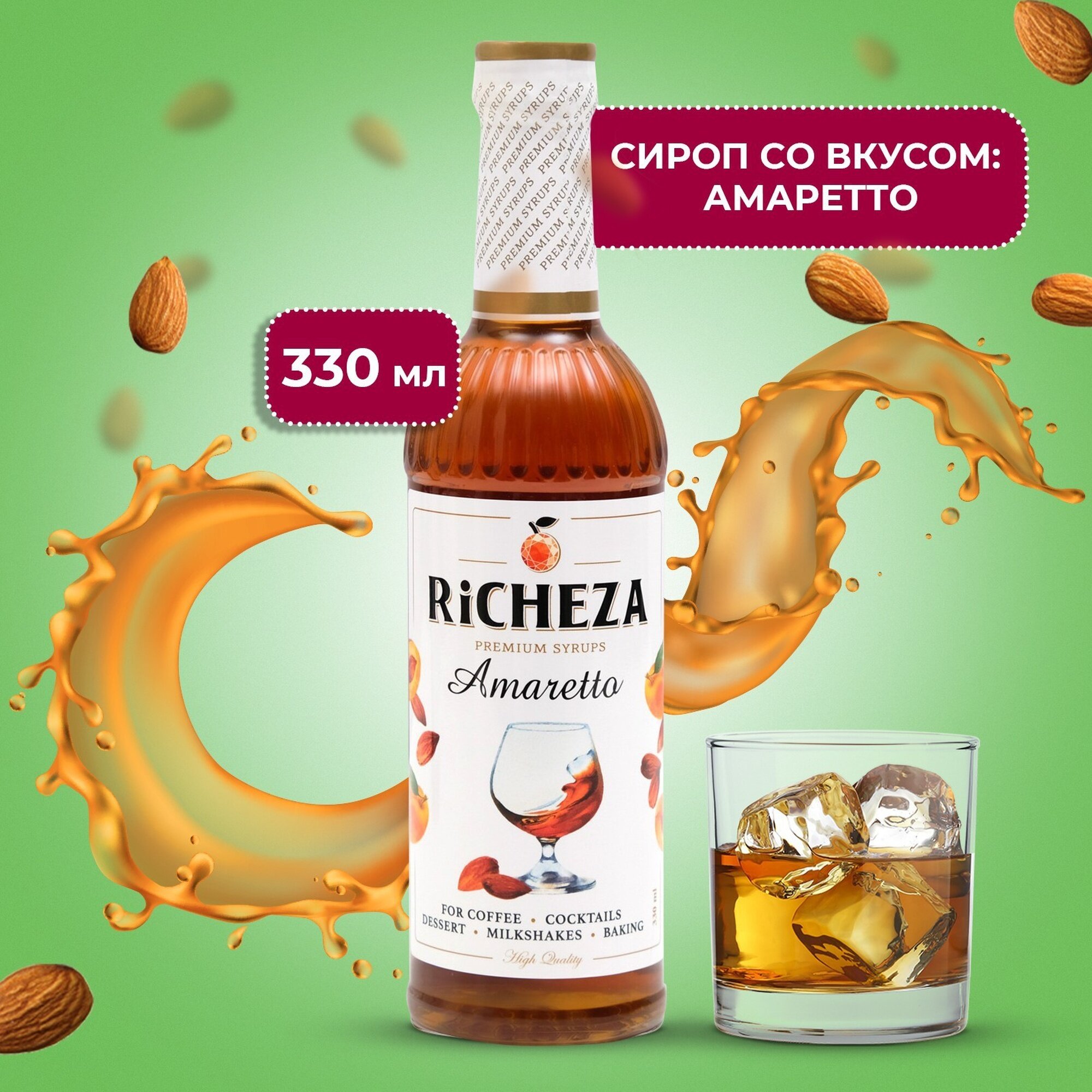 Сироп RICHEZA «Амаретто» 0.33 л