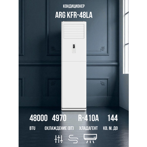 ARG KFR-48LA