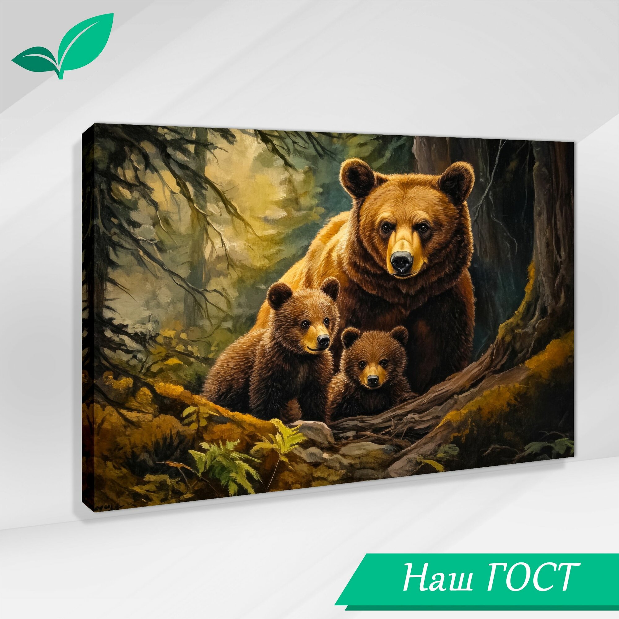 Интерьерная картина  Милая мама медведица с медвежатами  50 70 см