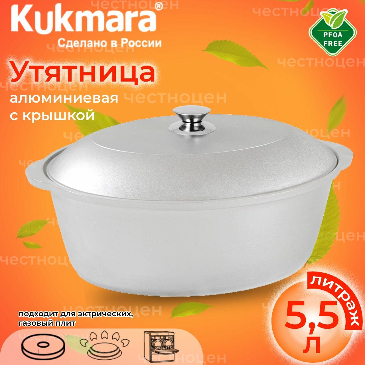 Утятница алюминиевая 55л Kukmara у55