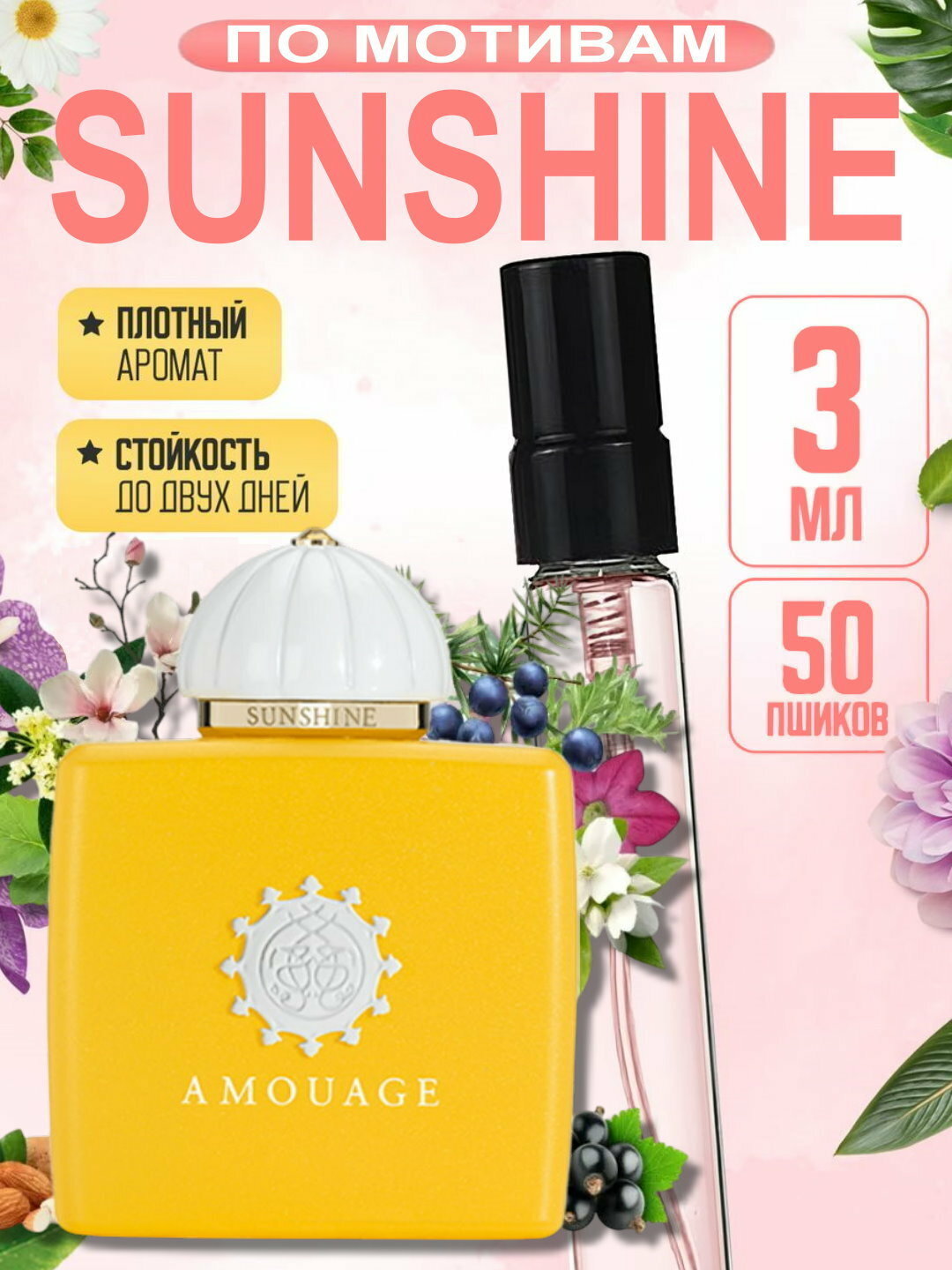 Парфюмерная вода для женщин, женские духи Саншайн Вумен Амуаж Sunshine Woman Amouage, 10 мл