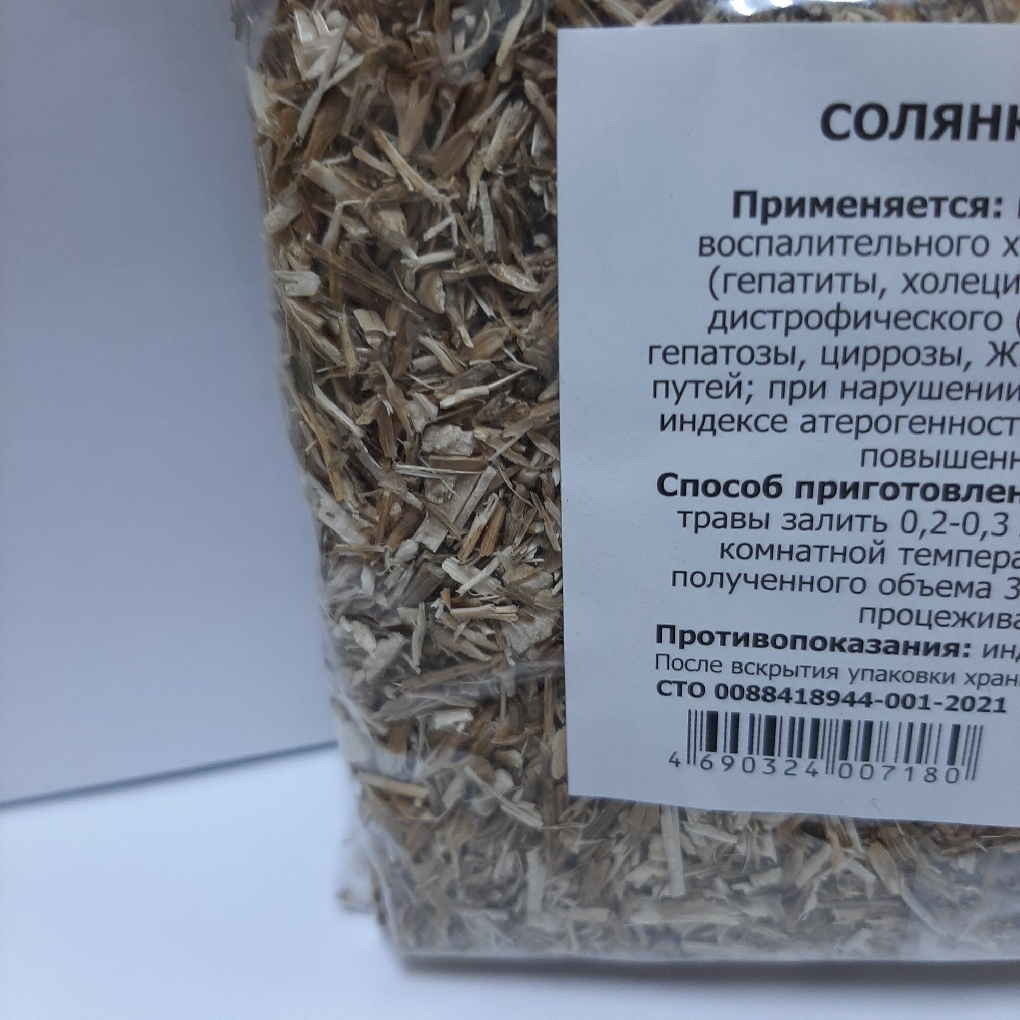Картинки Солянка холмовая трава, 50 грамм (печень, цирроз, ЖКБ, гепатоз)