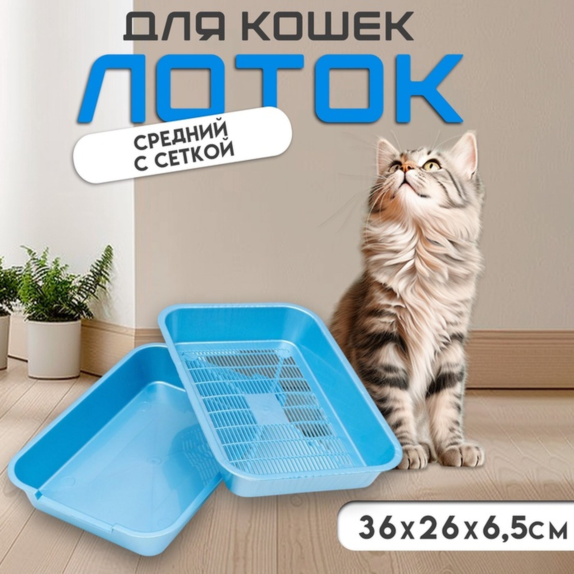 Туалет перламутровый средний с сеткой 36 х 26 х 6 5 см голубой