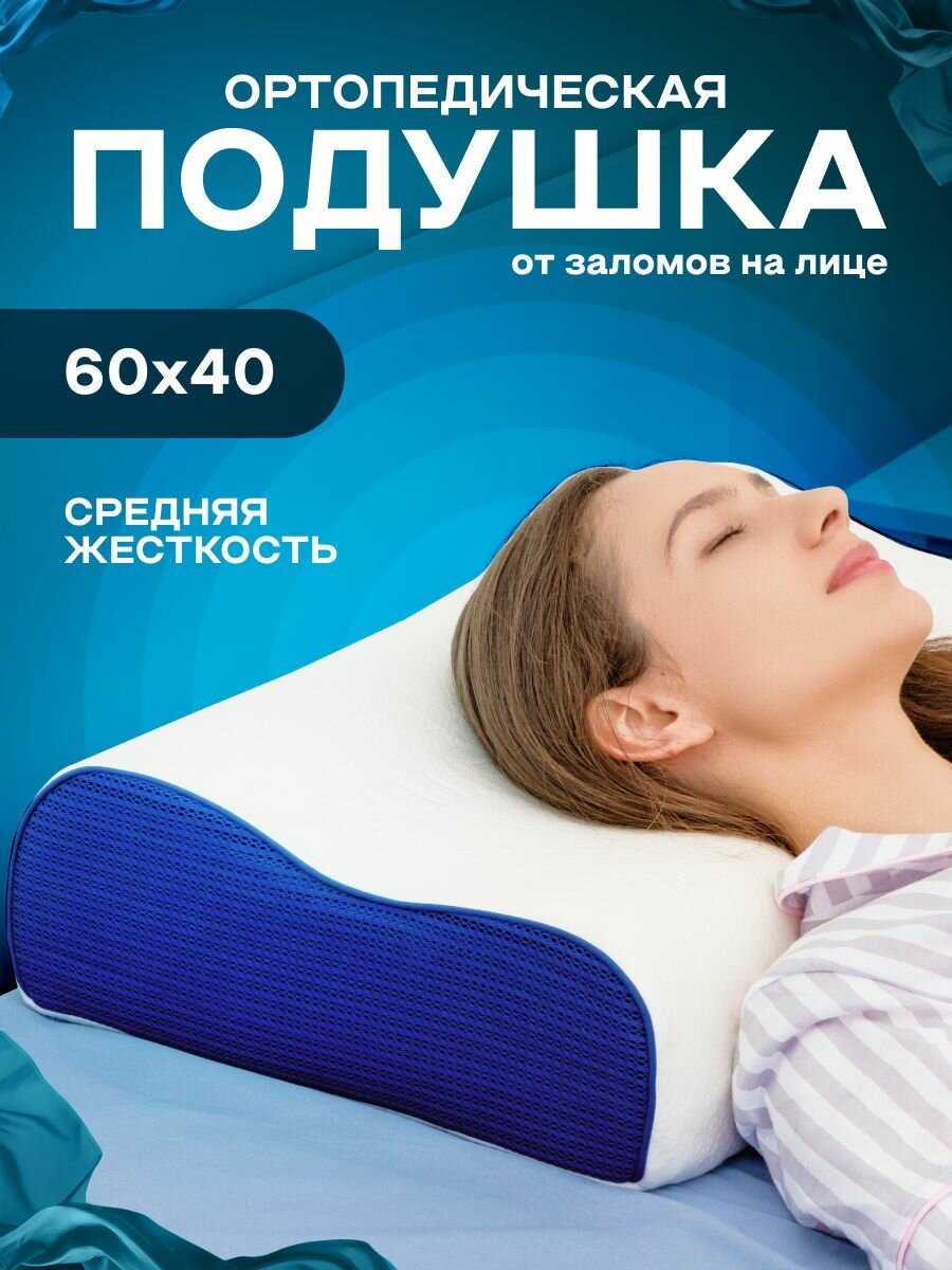 Подушка ортопедическая для сна для взрослых, анатомическая, подушки для шеи 40х60