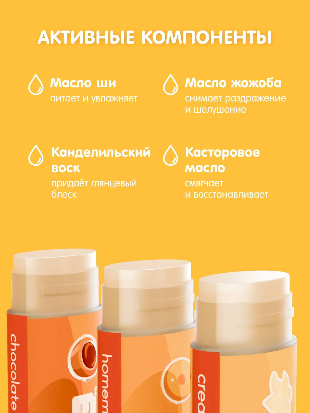 Картинки EAT MY набор бальзамов для губ "Сливочные карамельки" (Сливочная ваниль, Домашняя карамель, Тоффи с шоколадом)