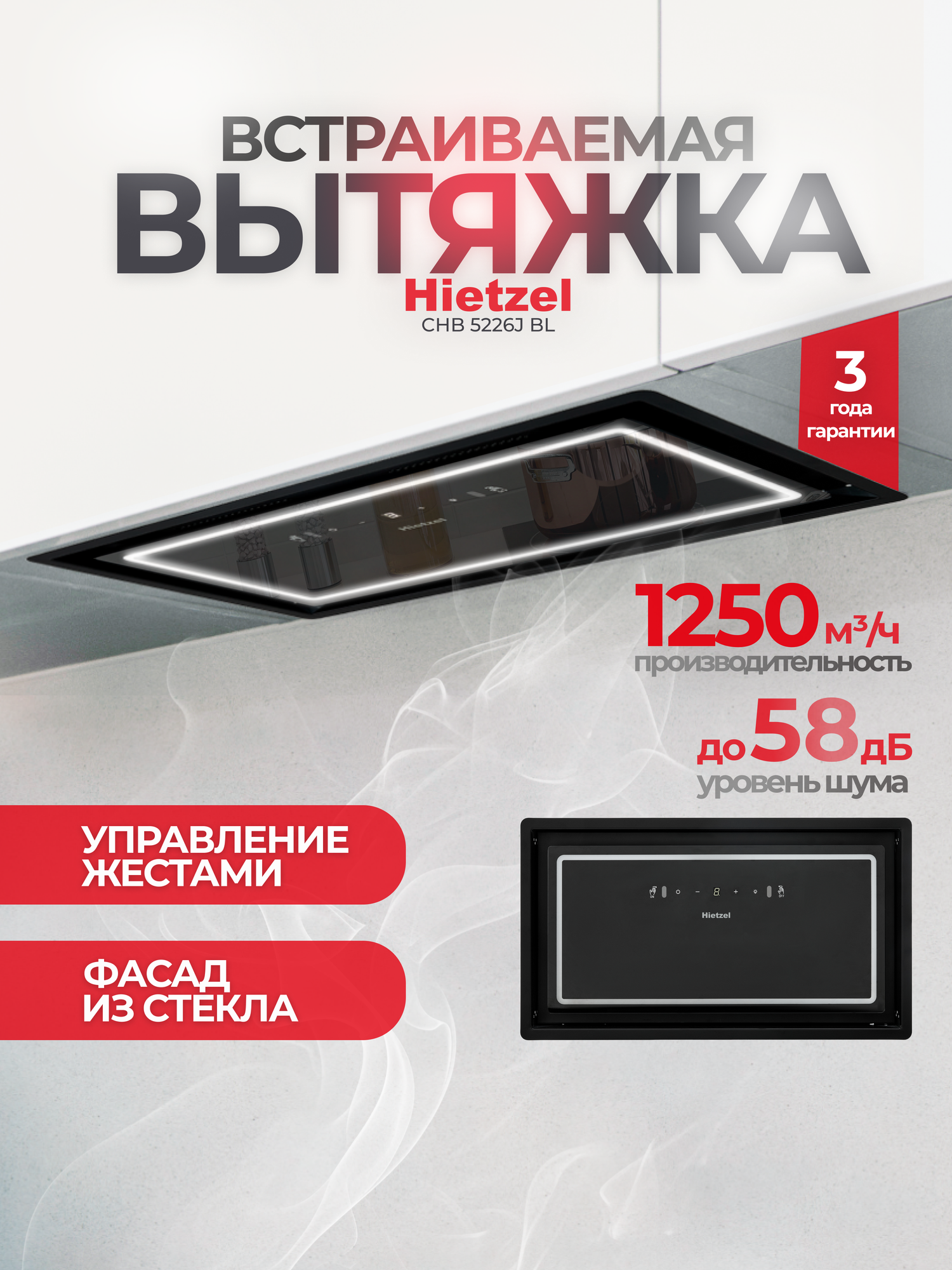 Встраиваемая вытяжка для кухни черная Hietzel CHB 5226J BL