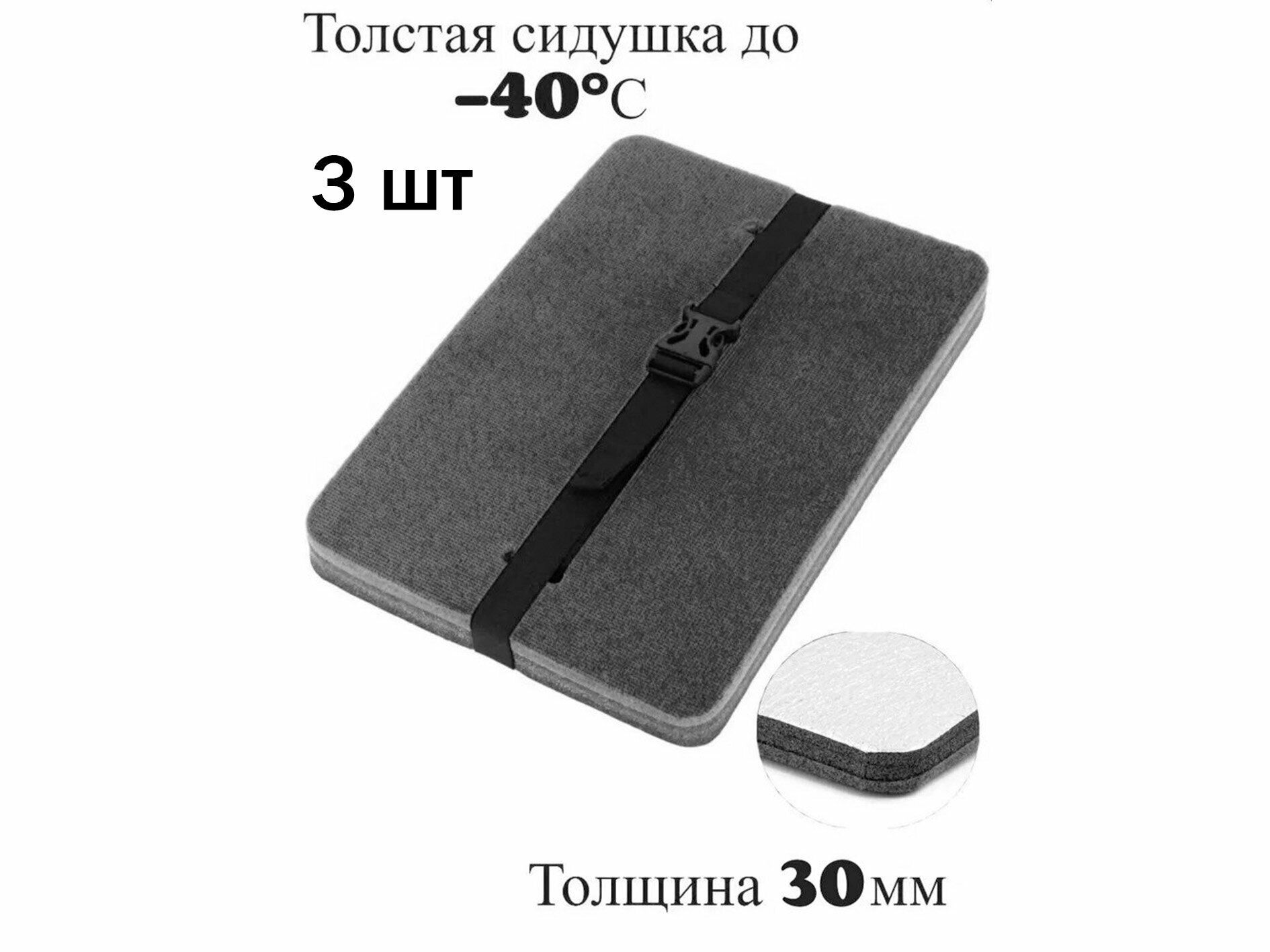 Сиденье туристическое 3шт / сидушка туристическая / поджопник тонкий с фольгой