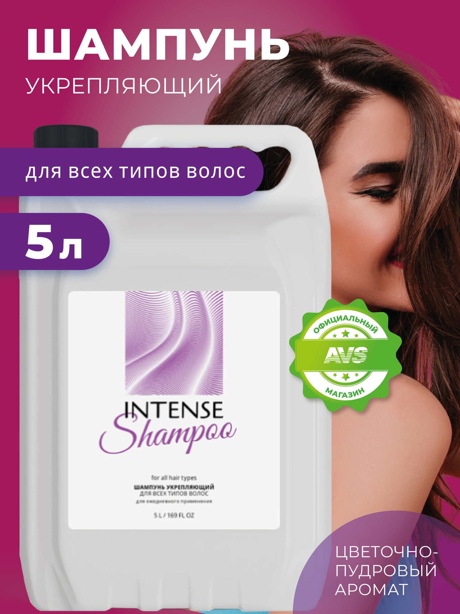 Шампунь Clean&Green "INTENSE", для всех типов волос, 5 литров, укрепляющий
