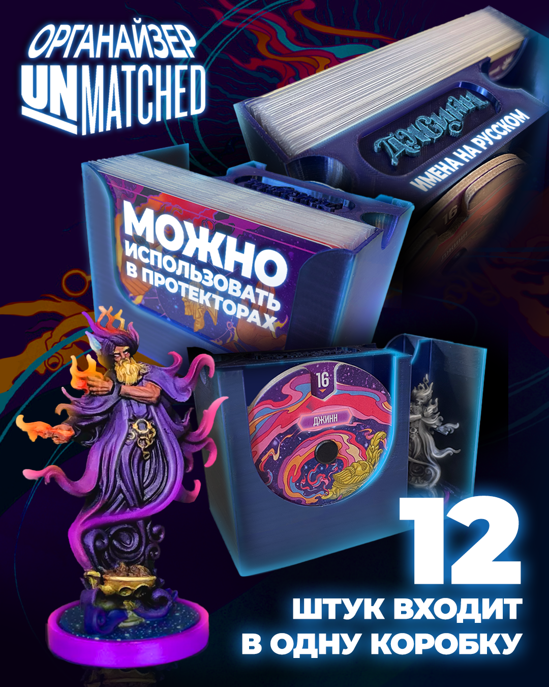 Органайзер Unmatched, для настольной игры, 3D печать, пластик